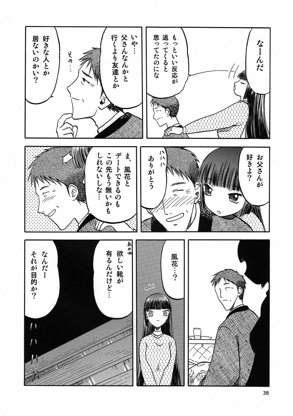 blue snow blue 解析ブック 風花の謎 Page.38