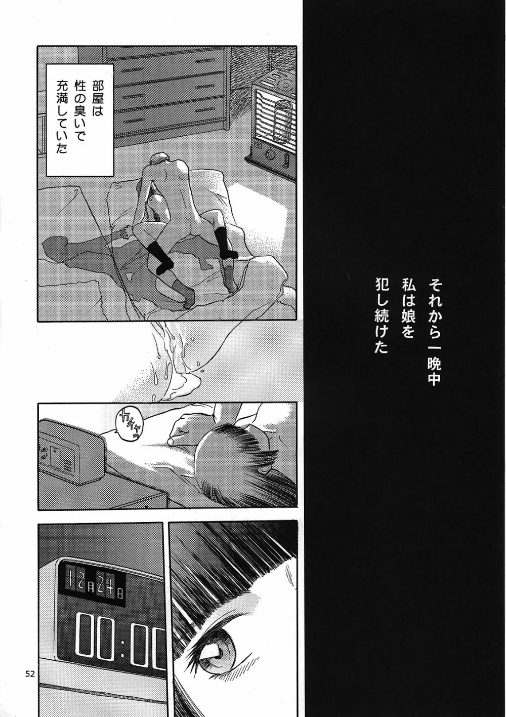 blue snow blue 解析ブック 風花の謎 Page.52