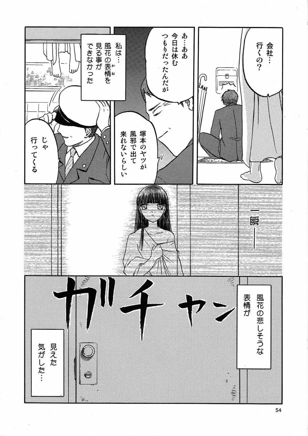 blue snow blue 解析ブック 風花の謎 Page.54