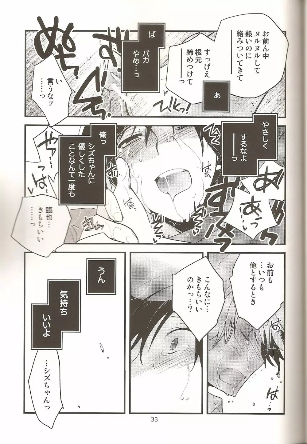 ラブズ・ミー・ノット Page.32