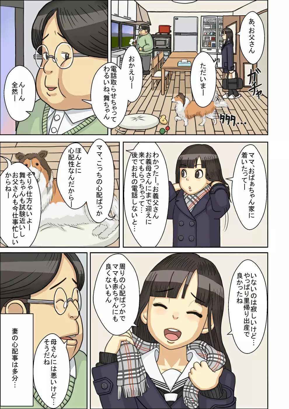 眠らせたJK連れ子に、ねっとり素股ぶっかけ中出し Page.36