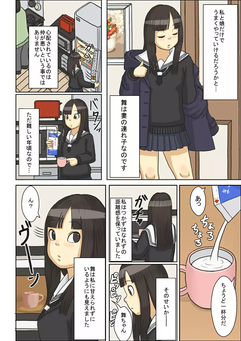 眠らせたJK連れ子に、ねっとり素股ぶっかけ中出し Page.5