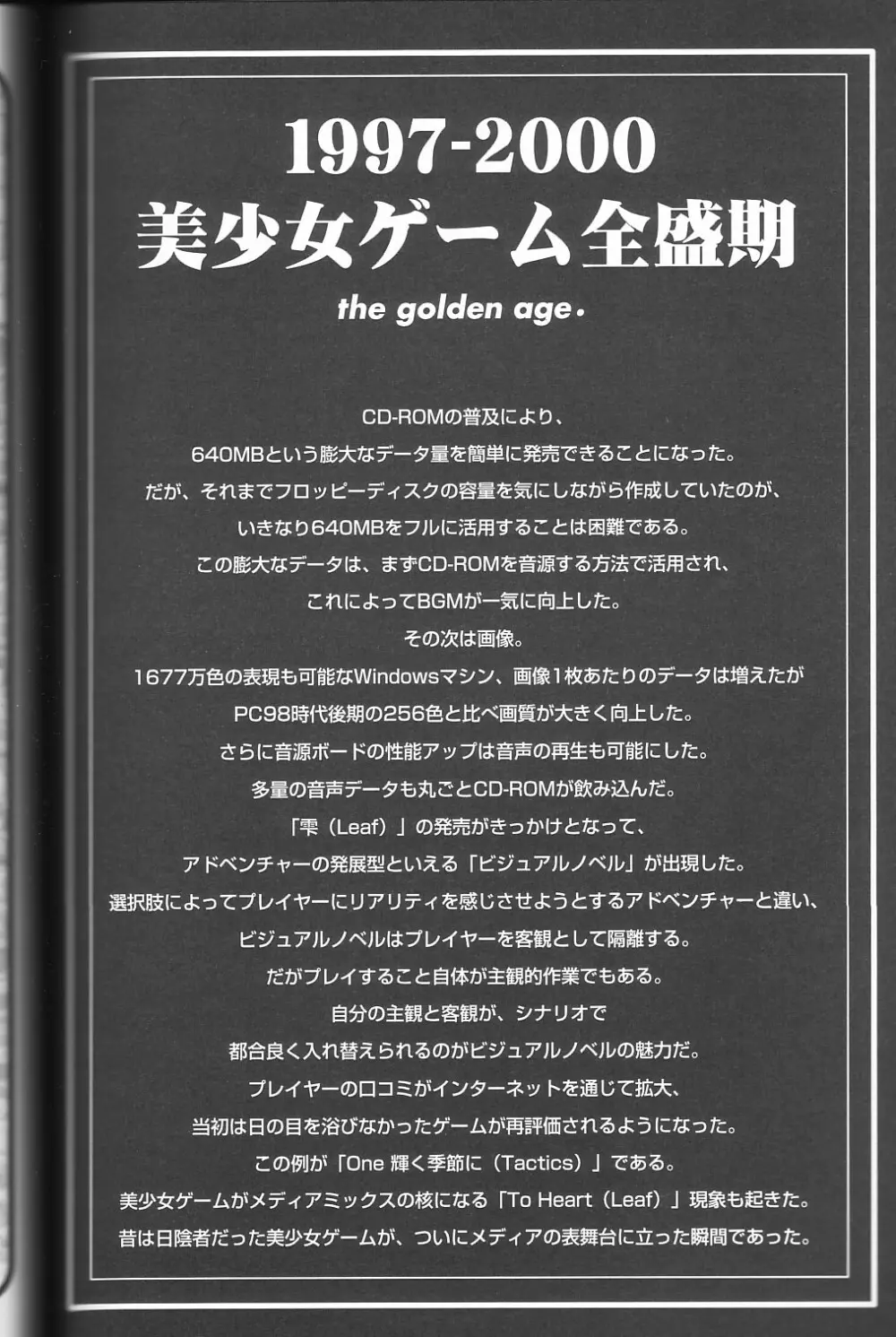 パソコン美少女ゲーム歴史大全1982-2000 Page.132