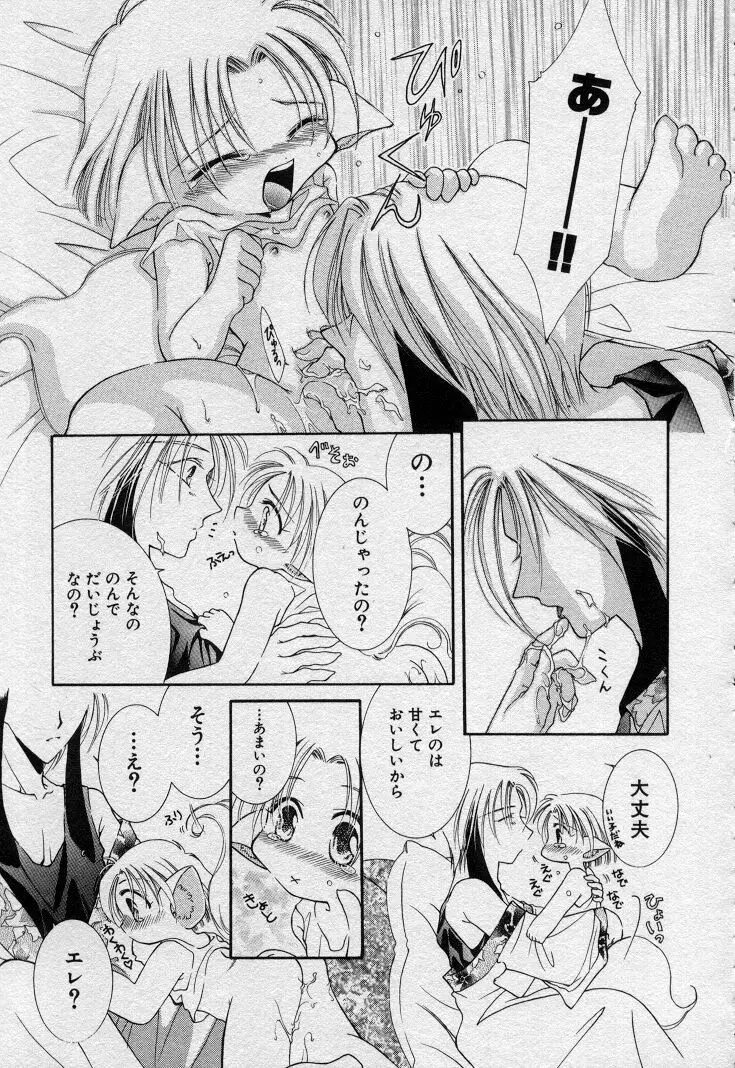 エレとタカラ Page.26