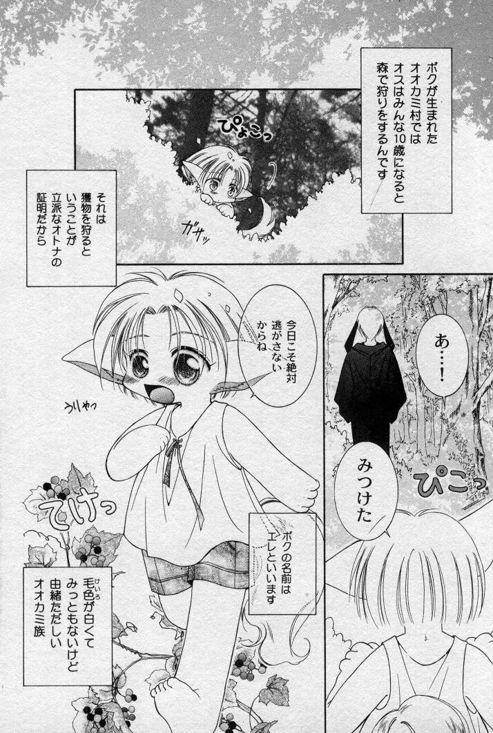 エレとタカラ Page.7