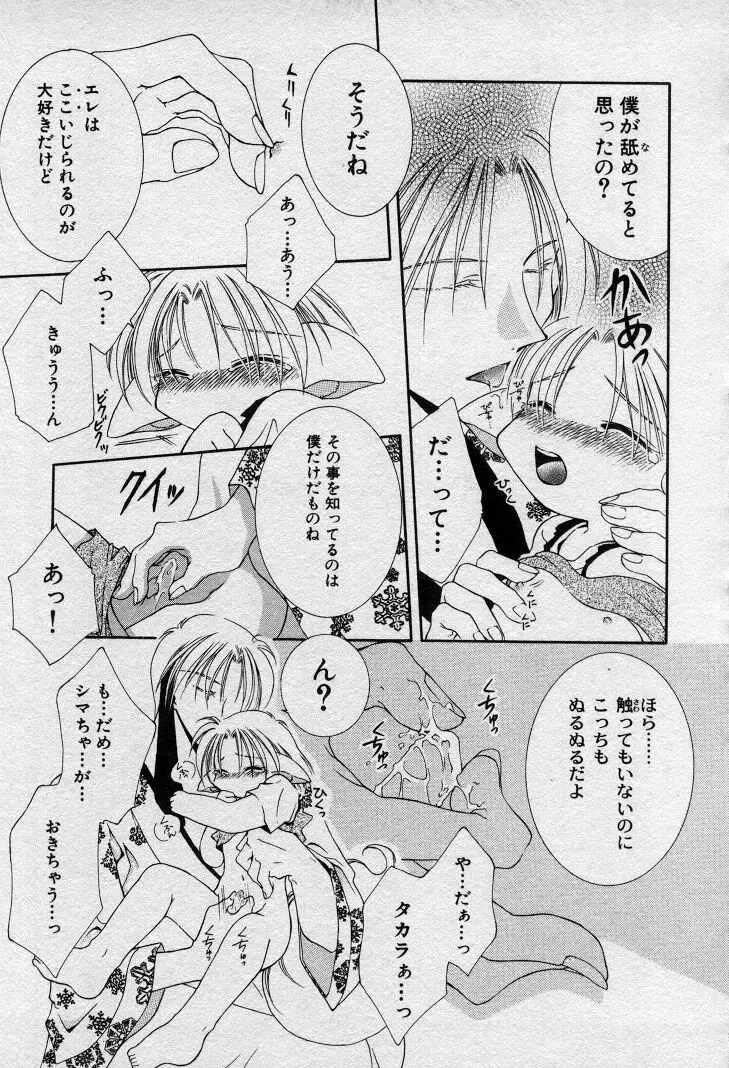 エレとタカラ Page.84