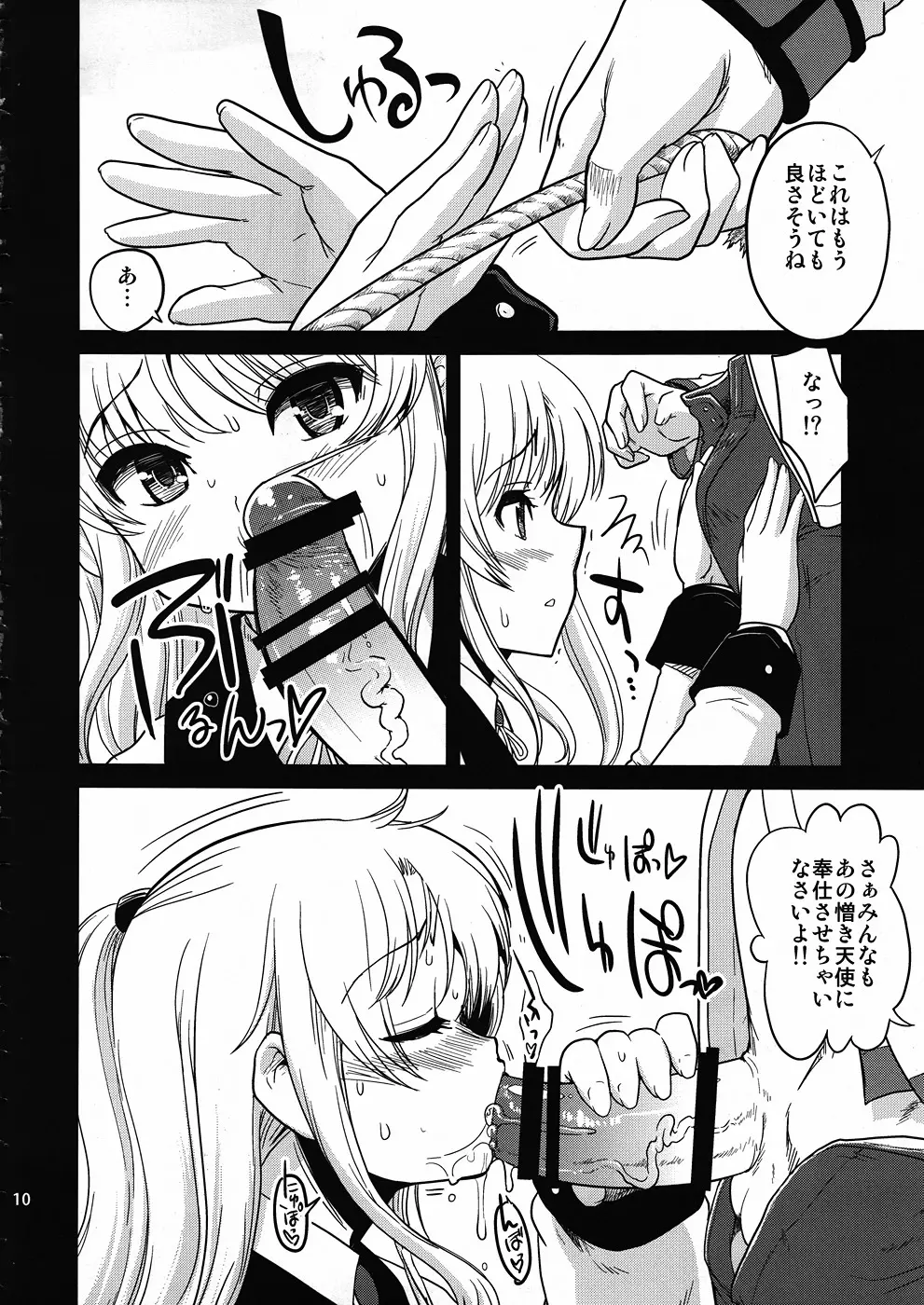 天使たちの午後 Page.9