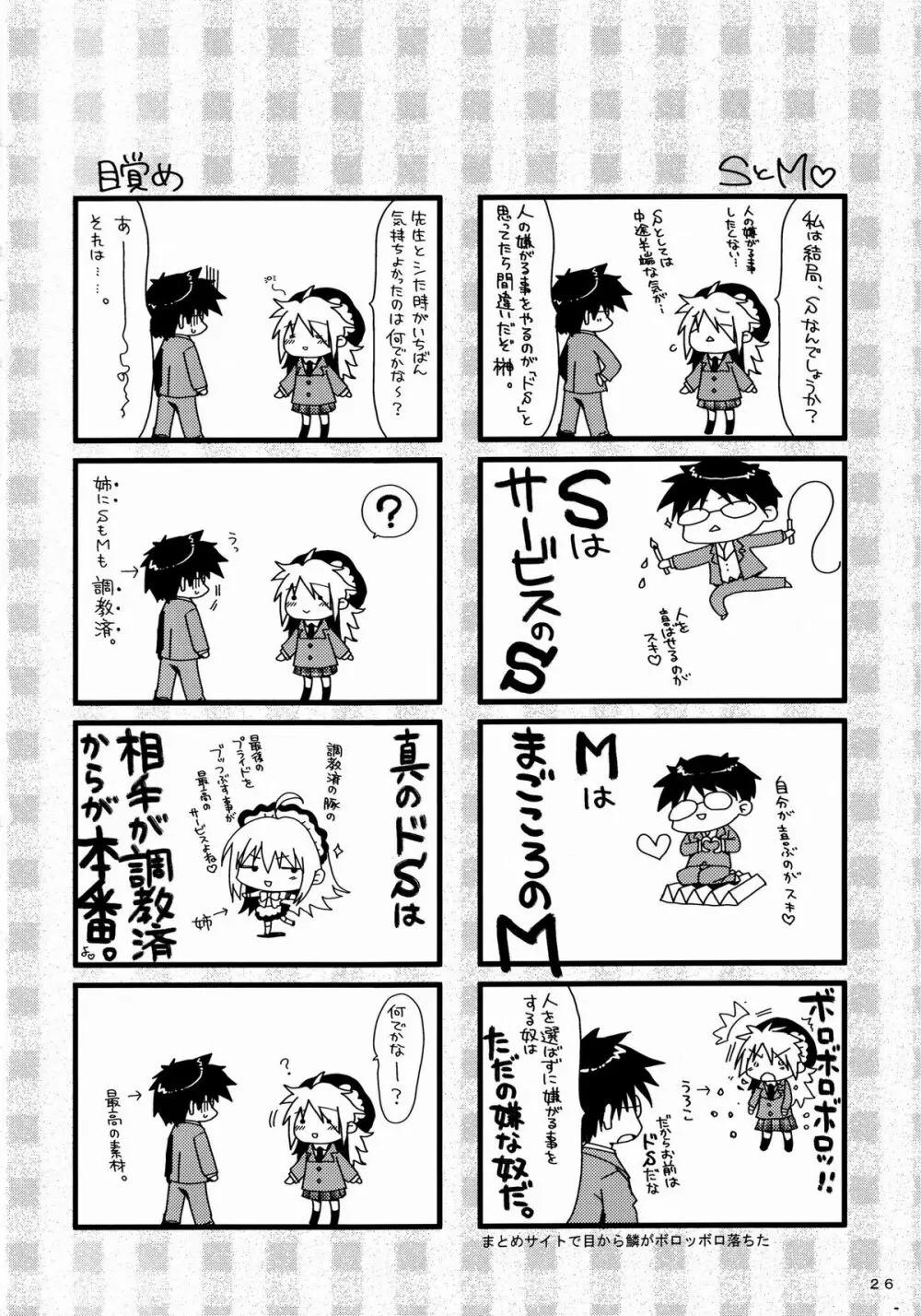 えきすぱーとになりました! 8 女王様の堕としかた Page.26