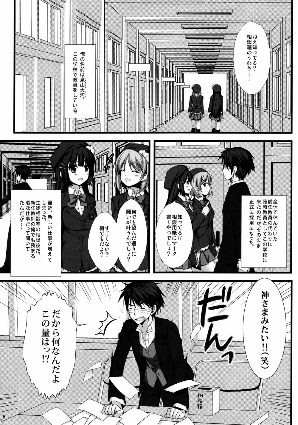 えきすぱーとになりました! 8 女王様の堕としかた Page.5