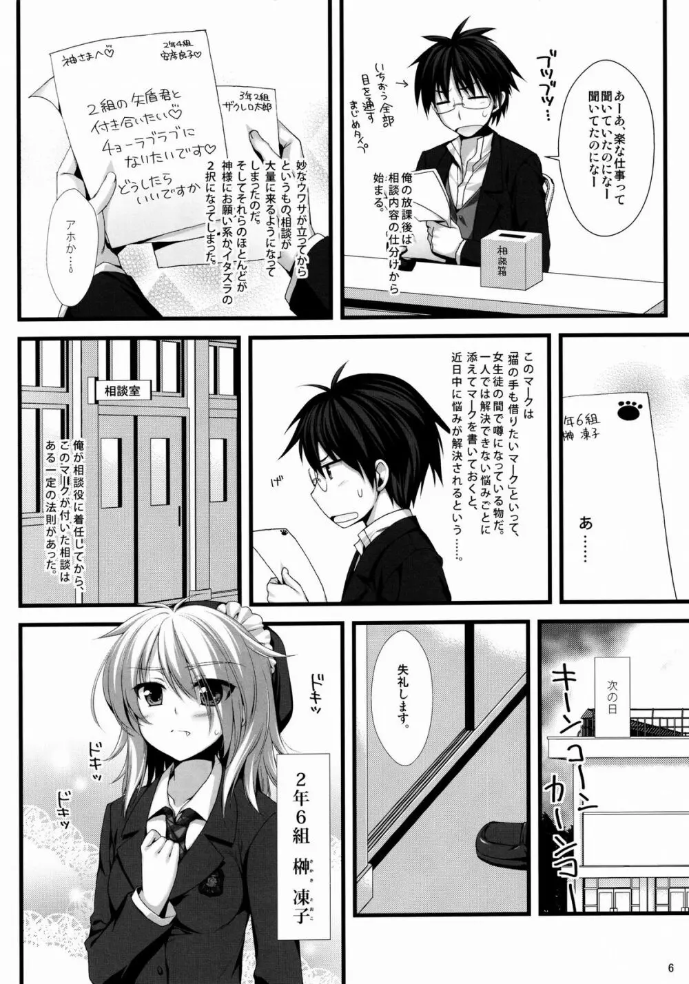 えきすぱーとになりました! 8 女王様の堕としかた Page.6