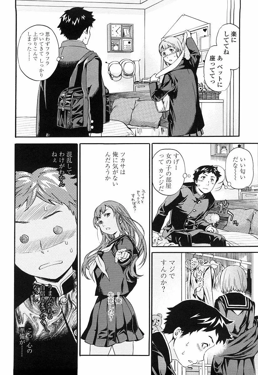 Girlie 限定版 Page.65