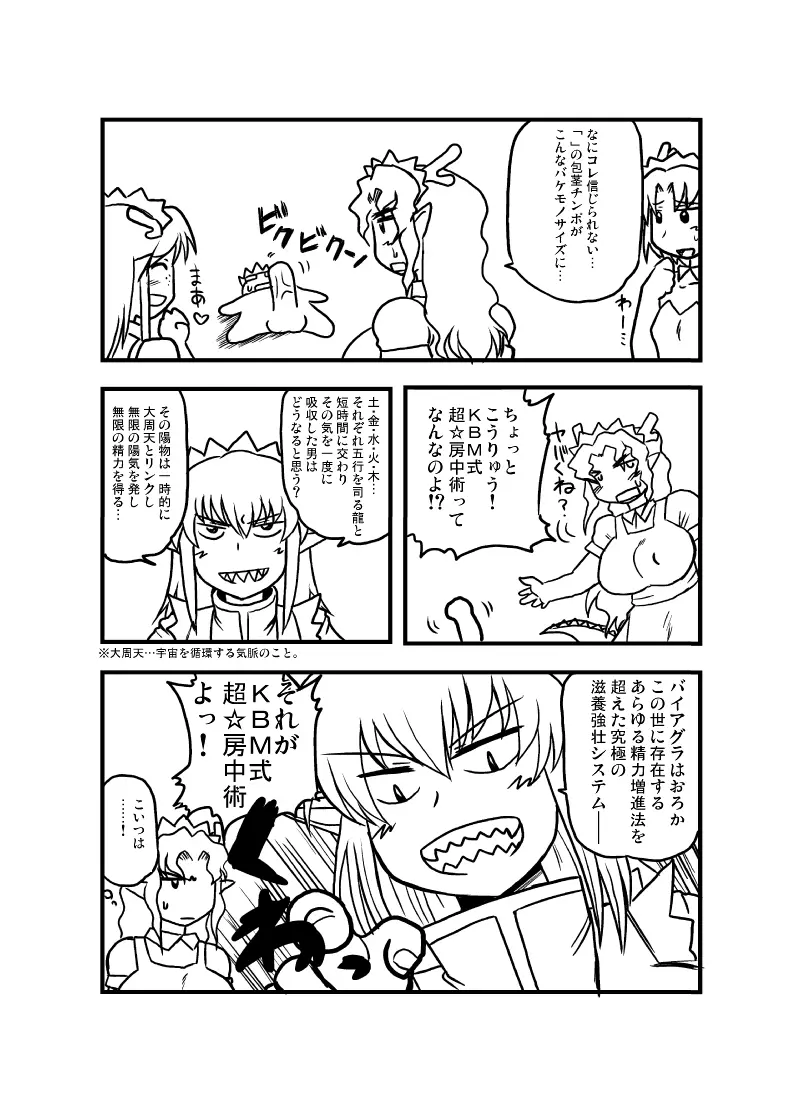 ごりゅうさんとごりゅっくす本。 Page.8