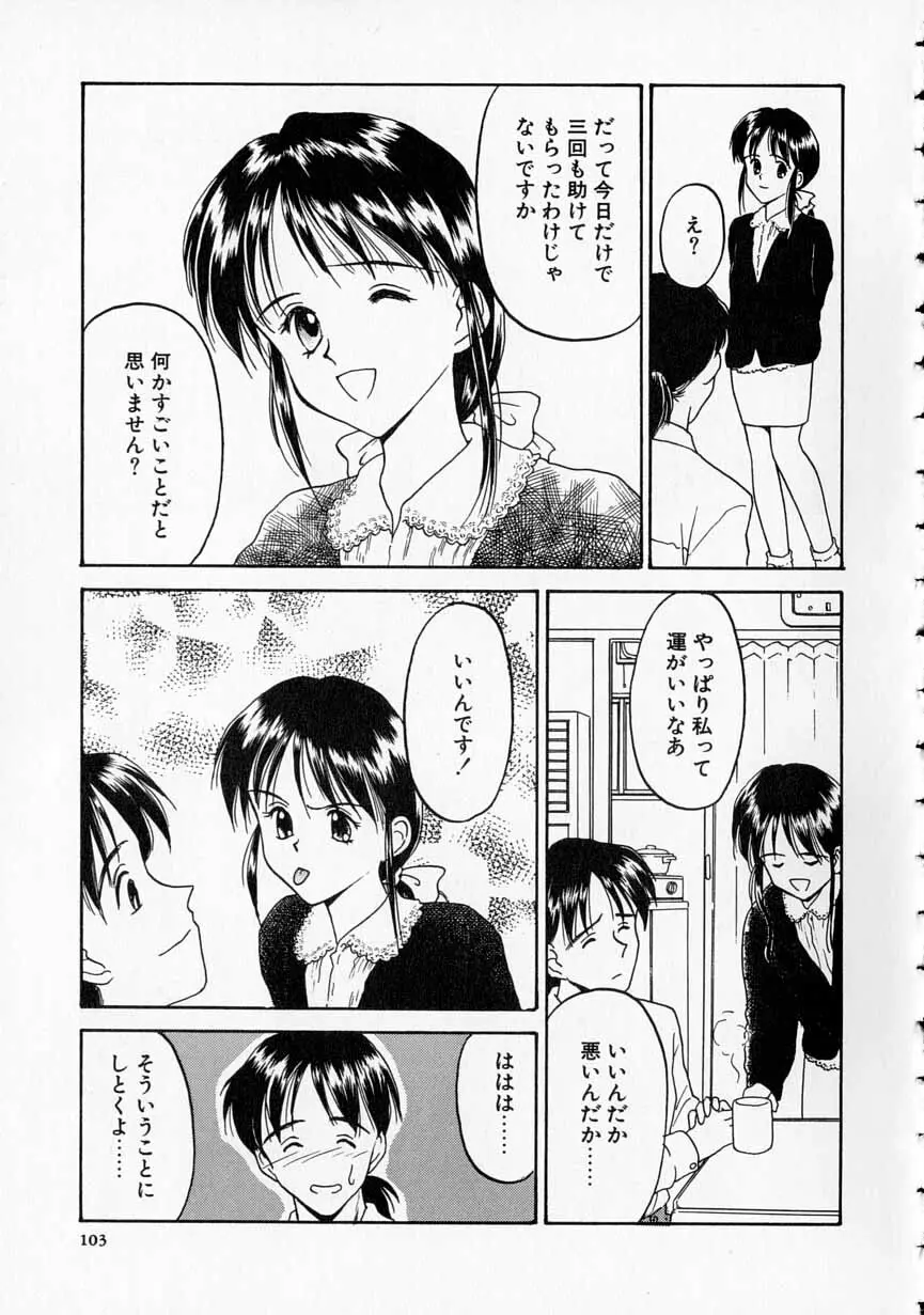 やわらかな鎖 Page.104