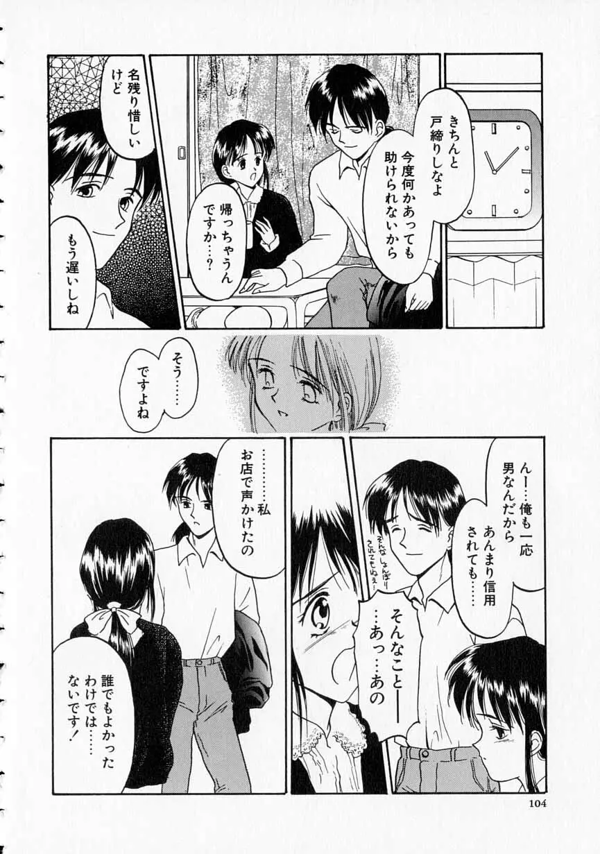 やわらかな鎖 Page.105