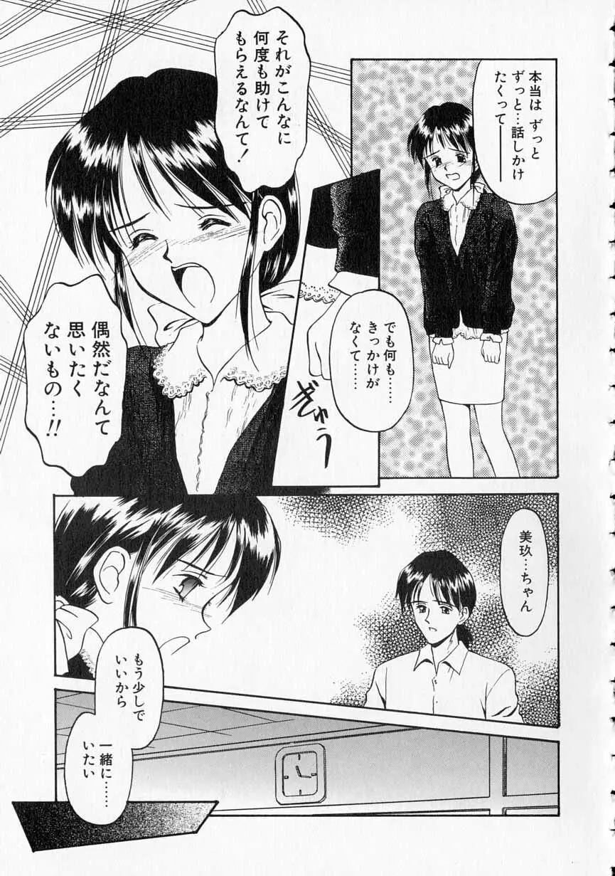 やわらかな鎖 Page.106