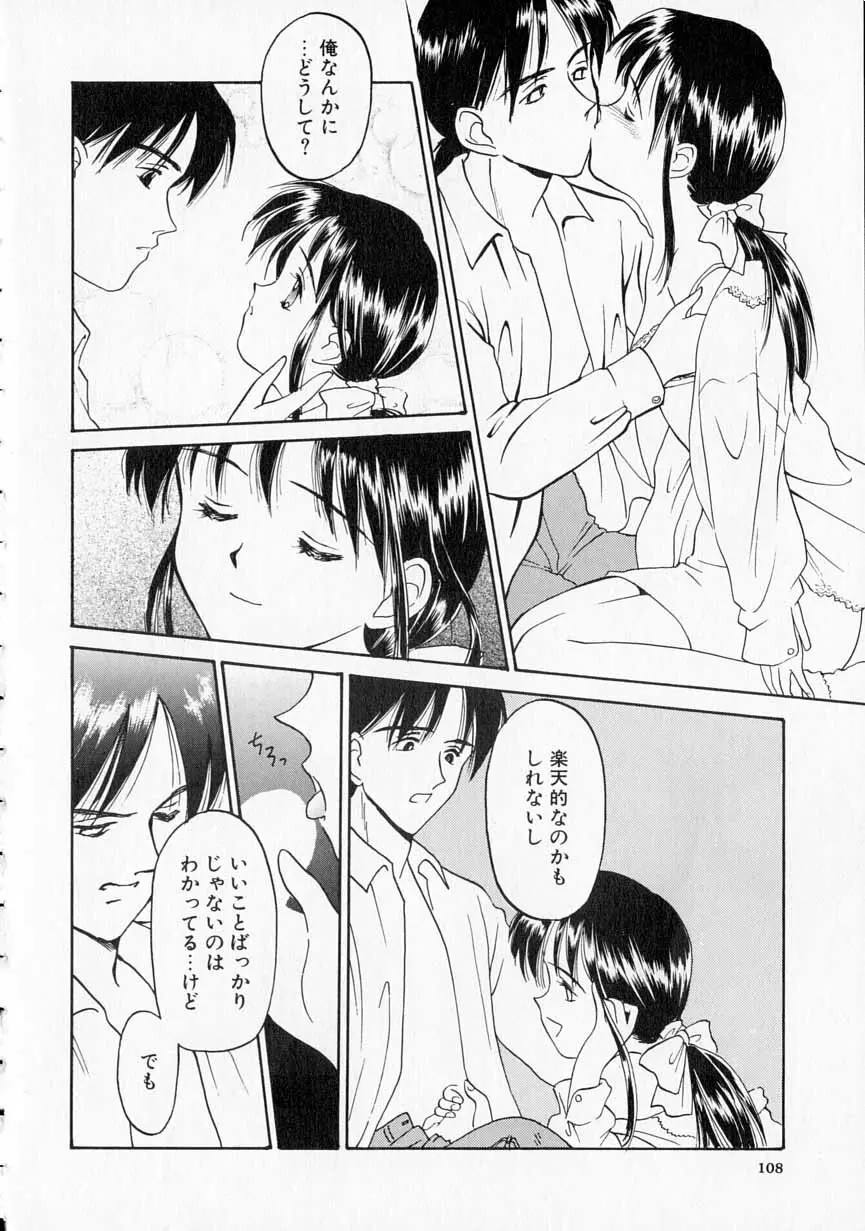 やわらかな鎖 Page.109