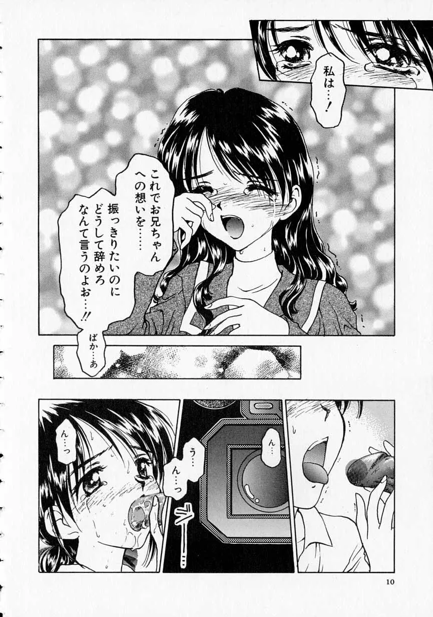 やわらかな鎖 Page.11