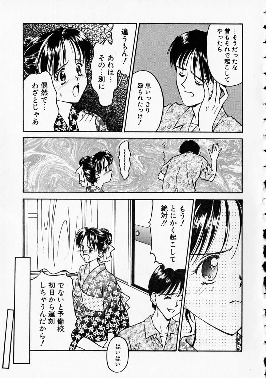 やわらかな鎖 Page.120