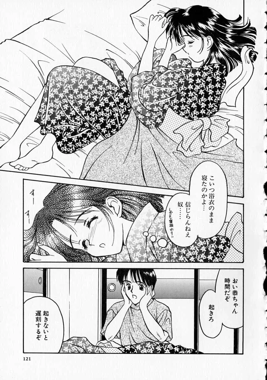 やわらかな鎖 Page.122