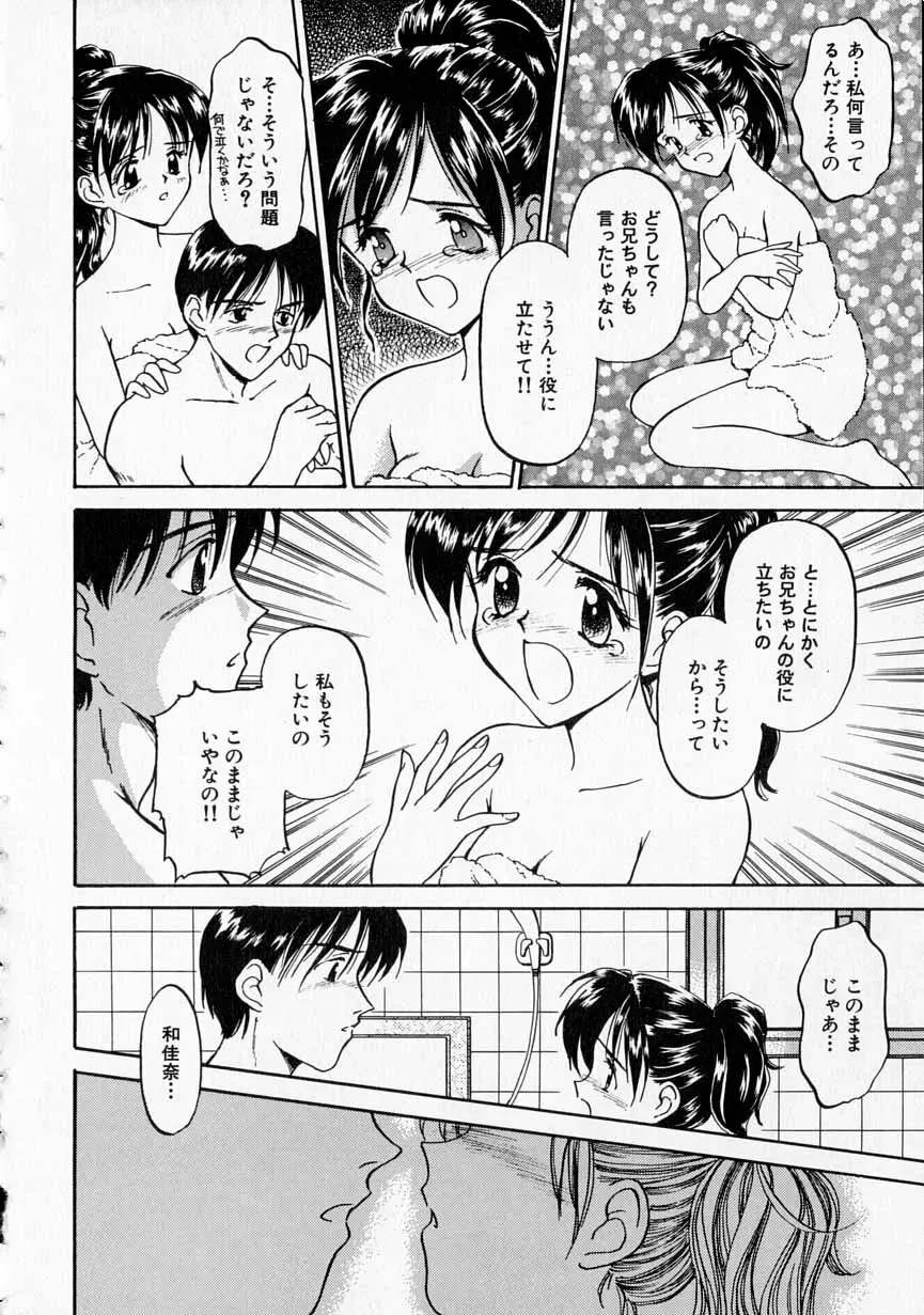 やわらかな鎖 Page.143