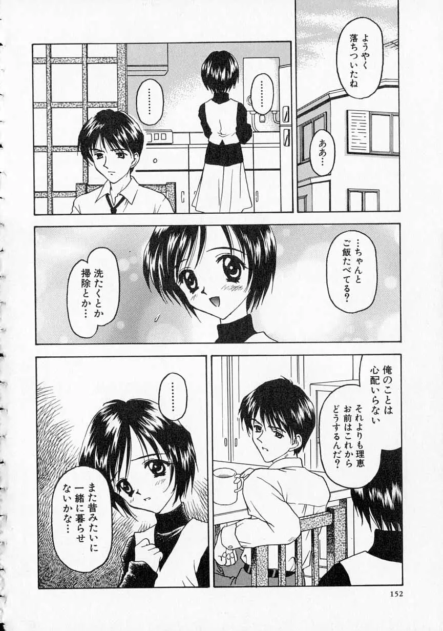 やわらかな鎖 Page.153