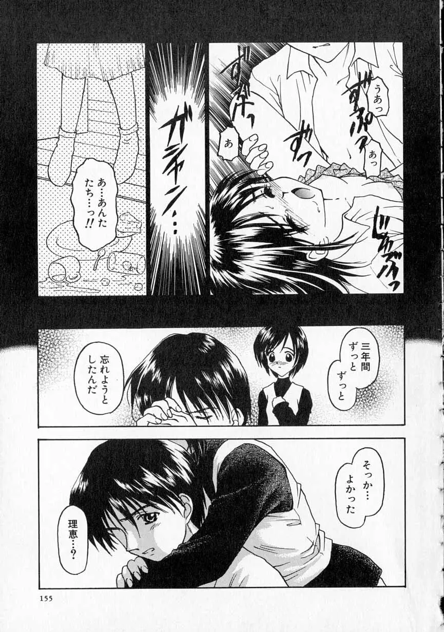 やわらかな鎖 Page.156