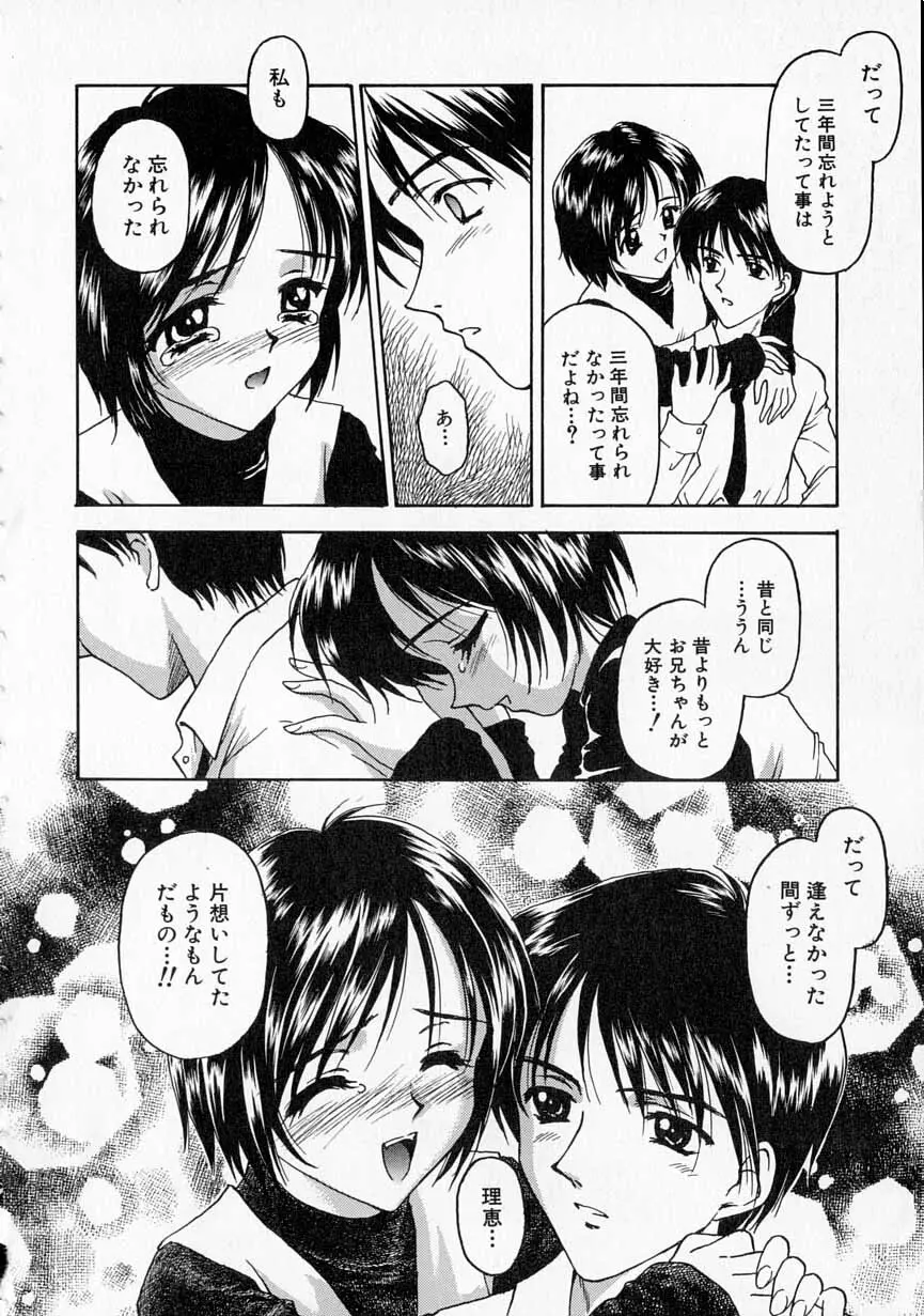 やわらかな鎖 Page.157