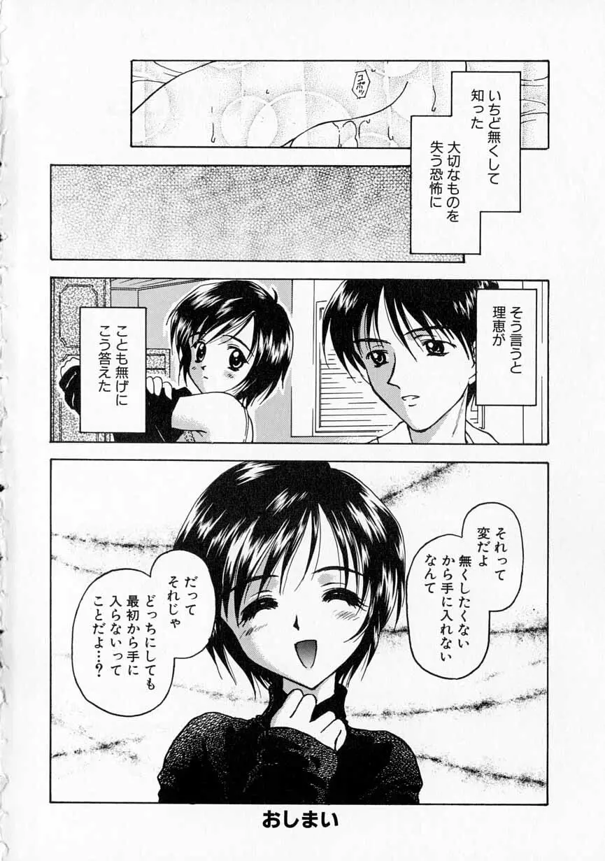 やわらかな鎖 Page.167