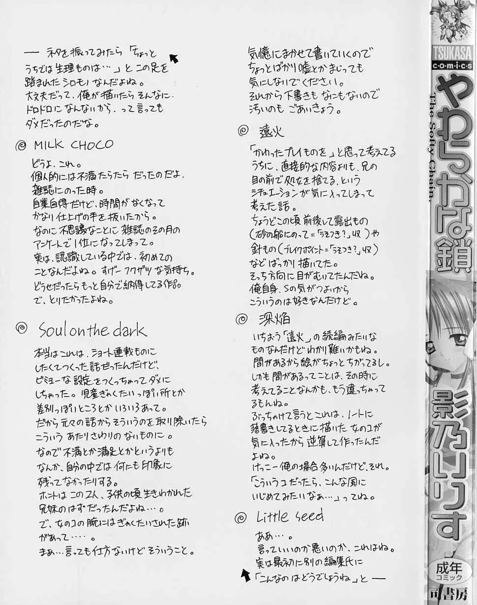 やわらかな鎖 Page.2