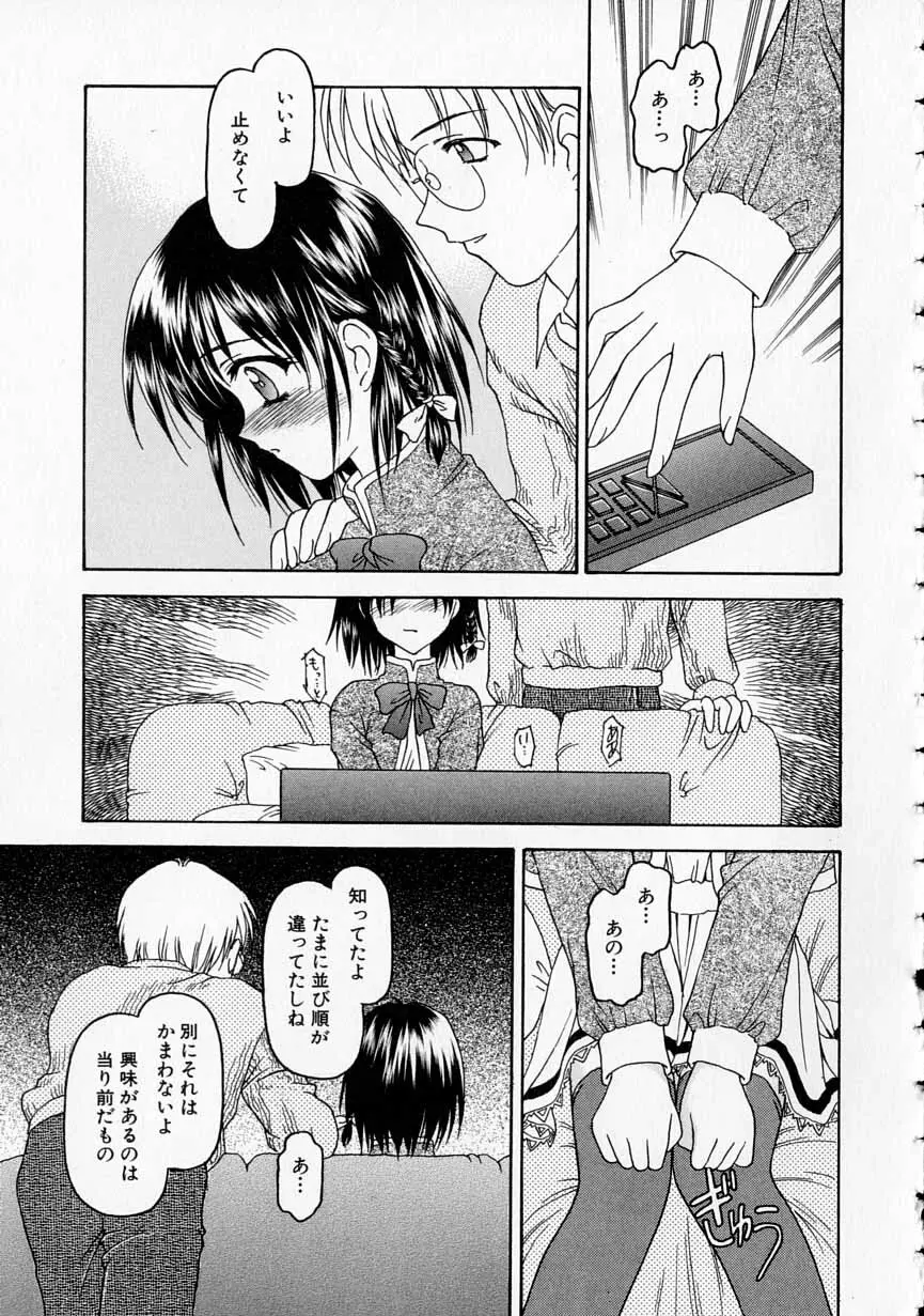 やわらかな鎖 Page.24