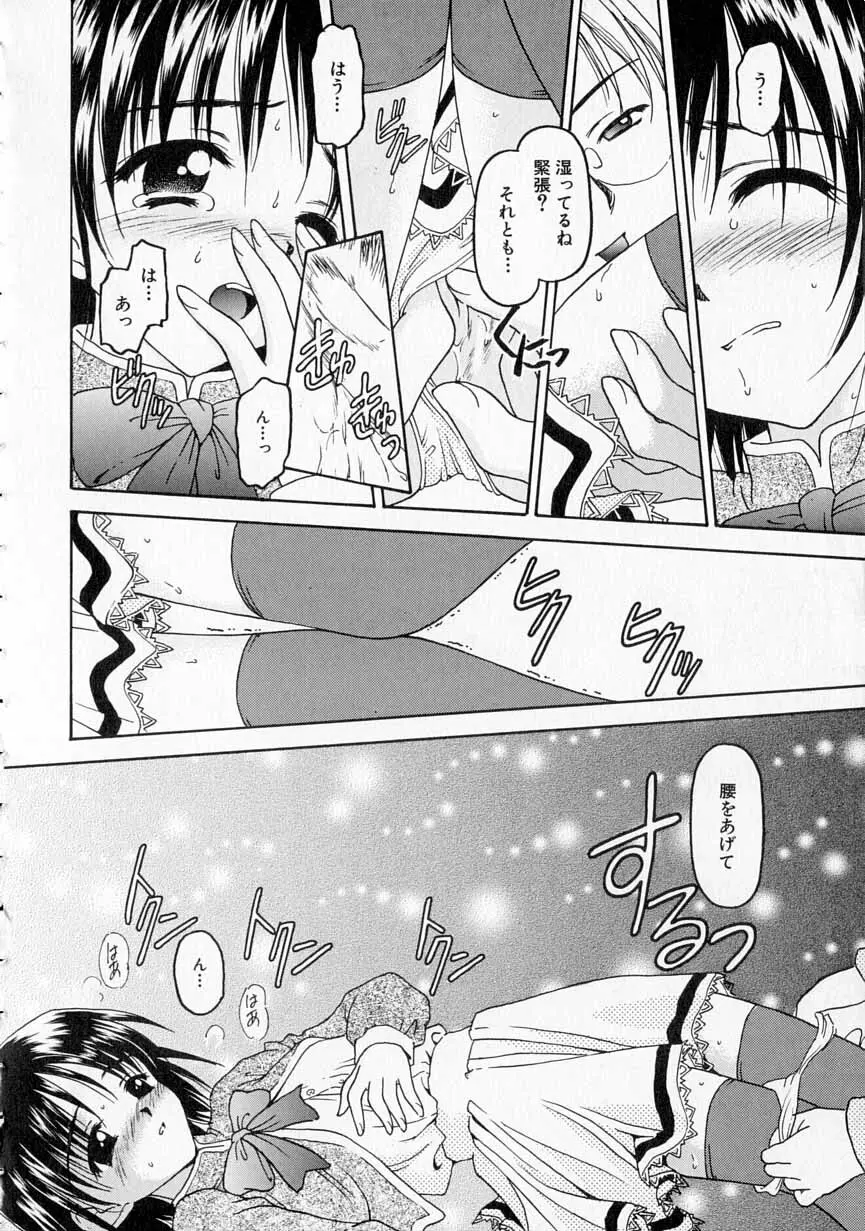 やわらかな鎖 Page.29