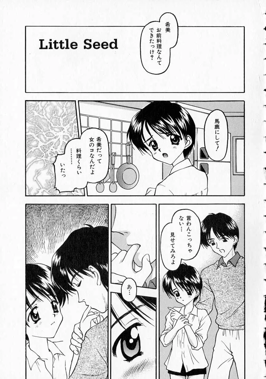 やわらかな鎖 Page.38