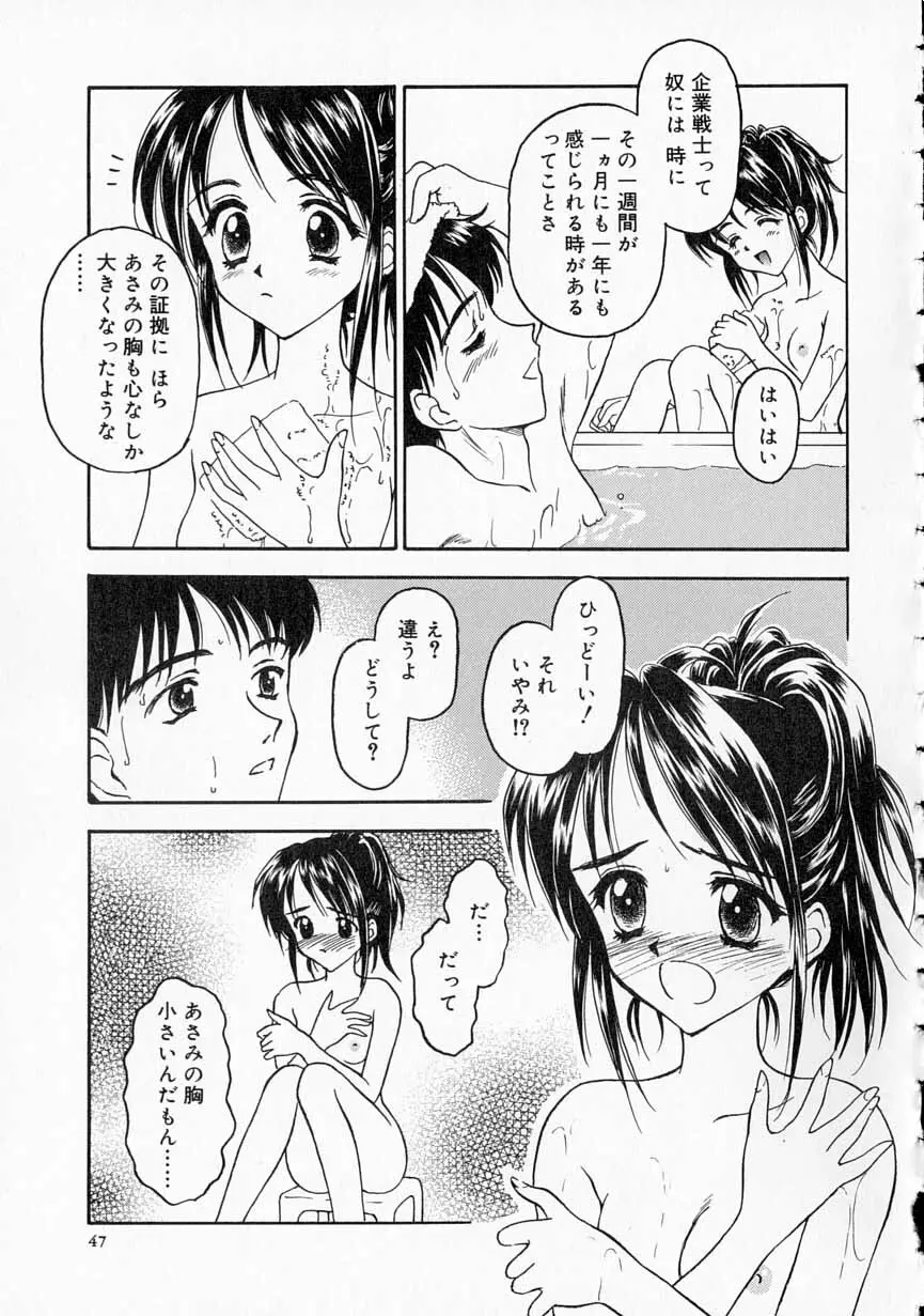 やわらかな鎖 Page.48