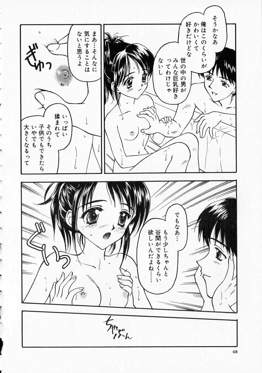 やわらかな鎖 Page.49