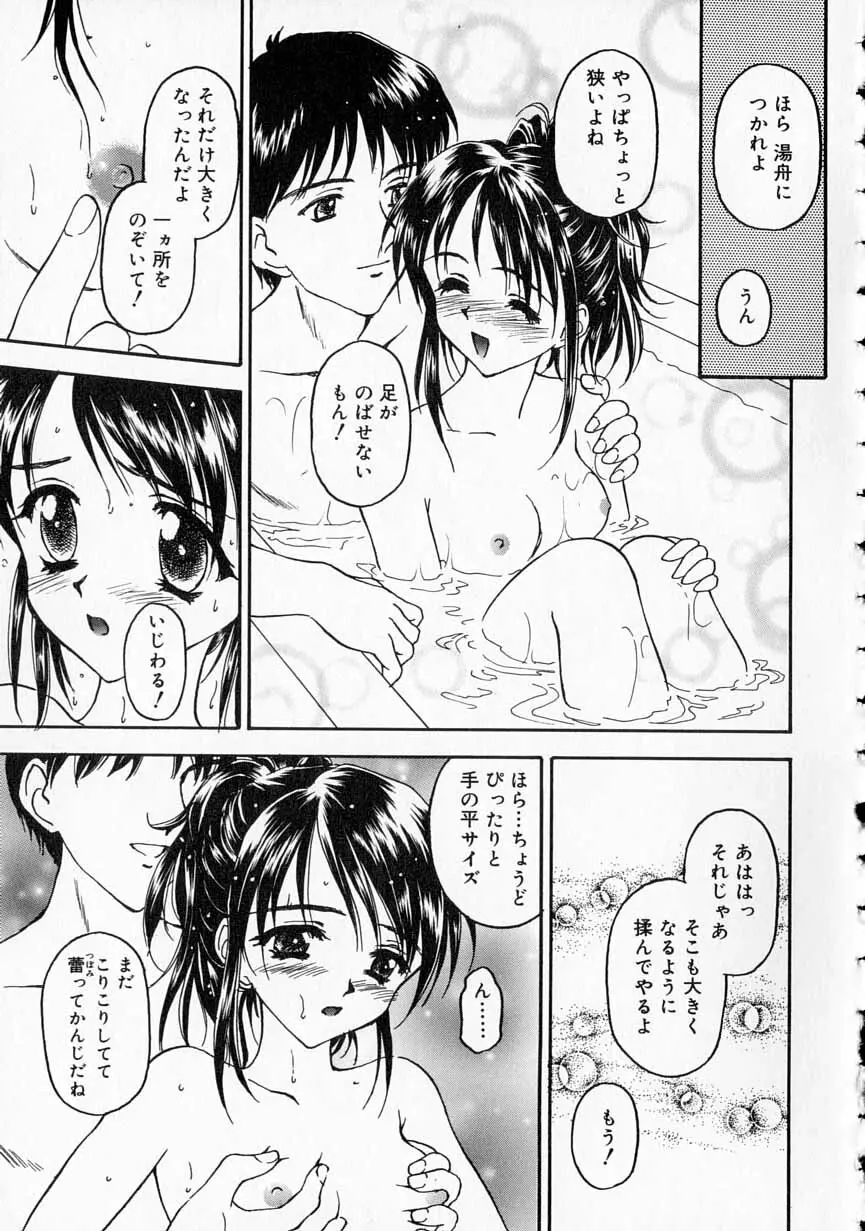 やわらかな鎖 Page.52