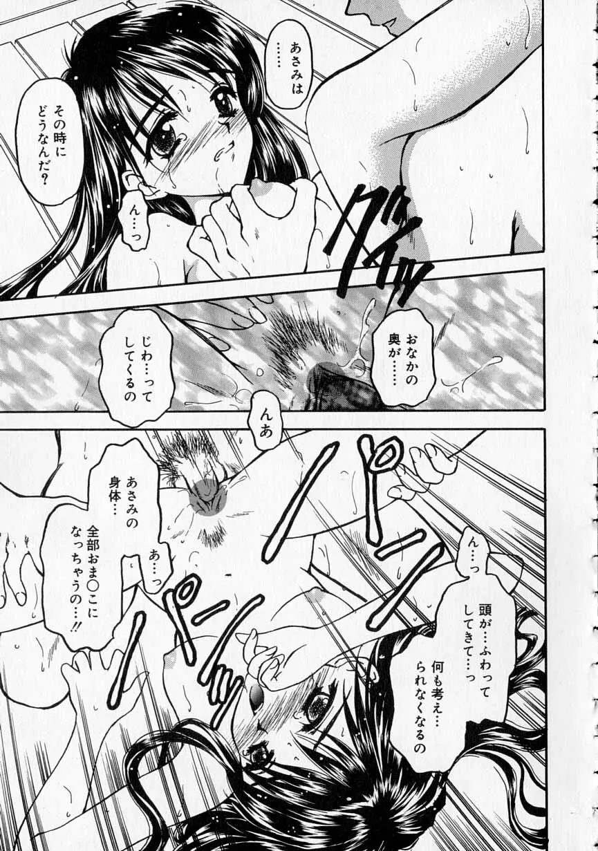 やわらかな鎖 Page.58