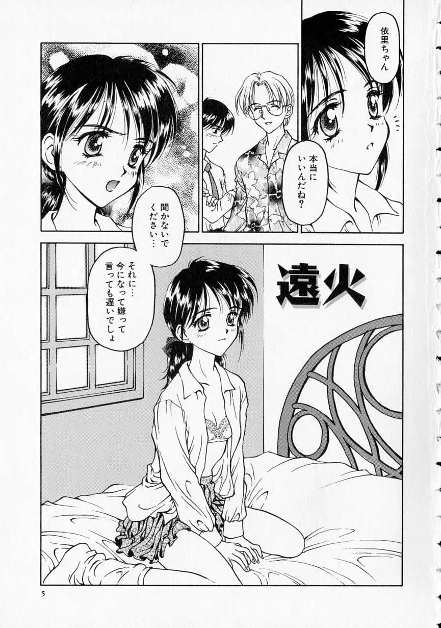 やわらかな鎖 Page.6