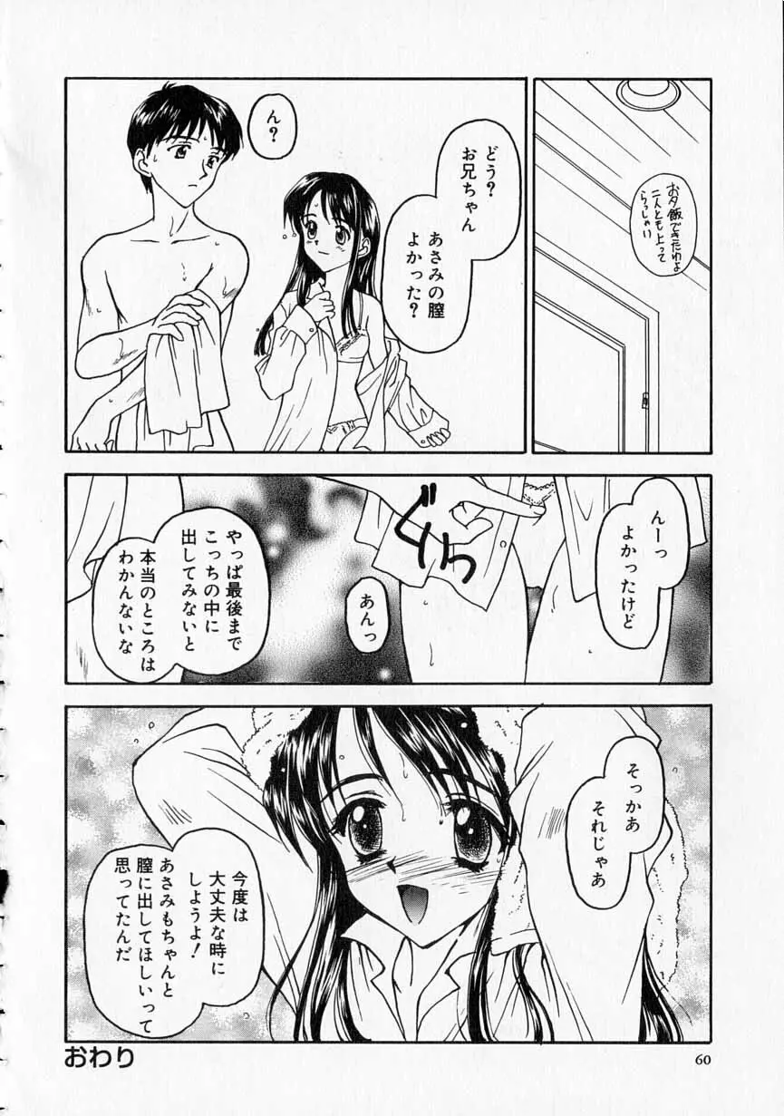 やわらかな鎖 Page.61