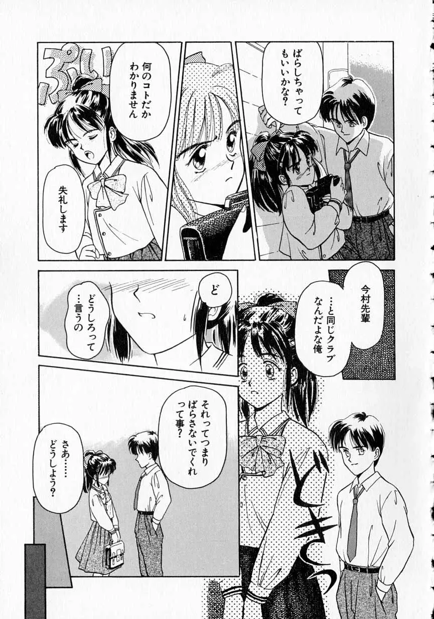 やわらかな鎖 Page.74