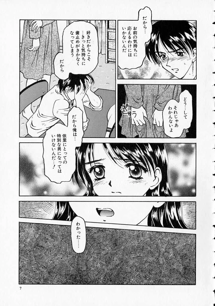 やわらかな鎖 Page.8