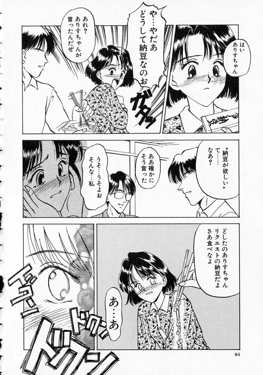 やわらかな鎖 Page.85