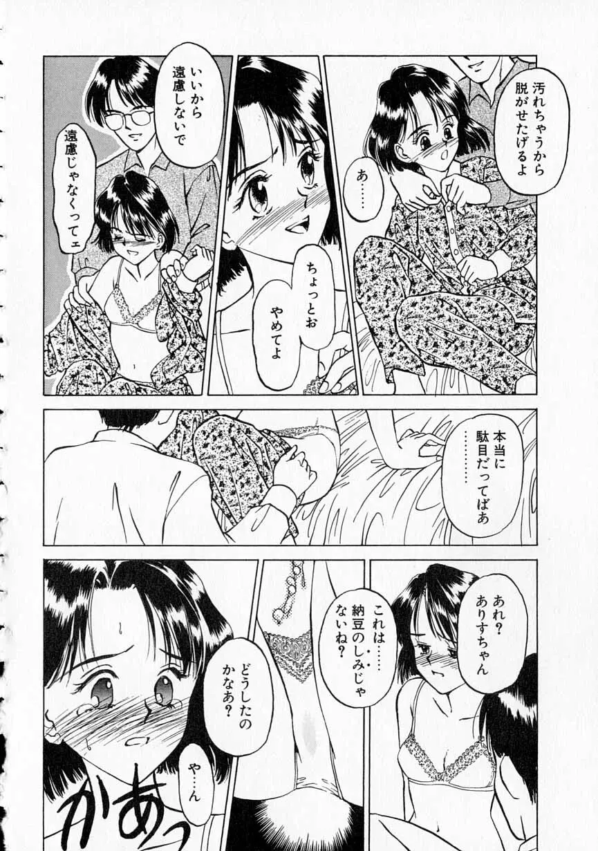 やわらかな鎖 Page.87