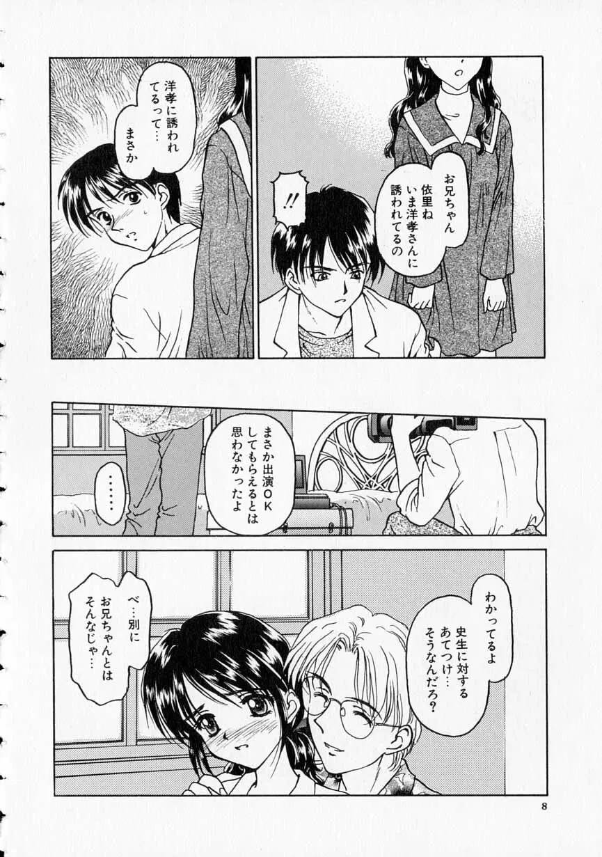 やわらかな鎖 Page.9