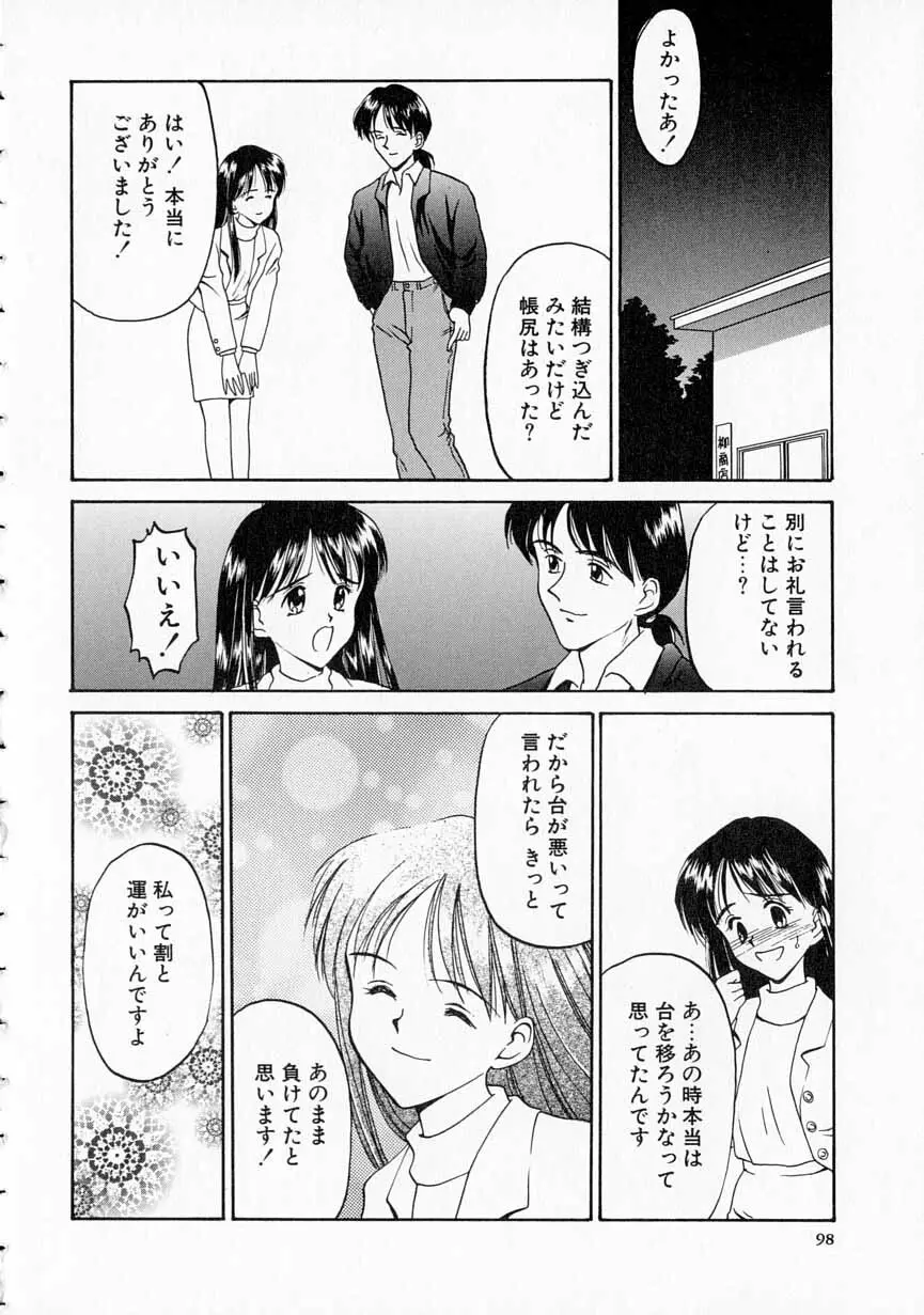 やわらかな鎖 Page.99