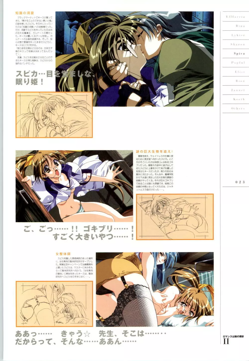 ロマンスは剣の輝きⅡ公式カイド Emotional FanBook Page.24