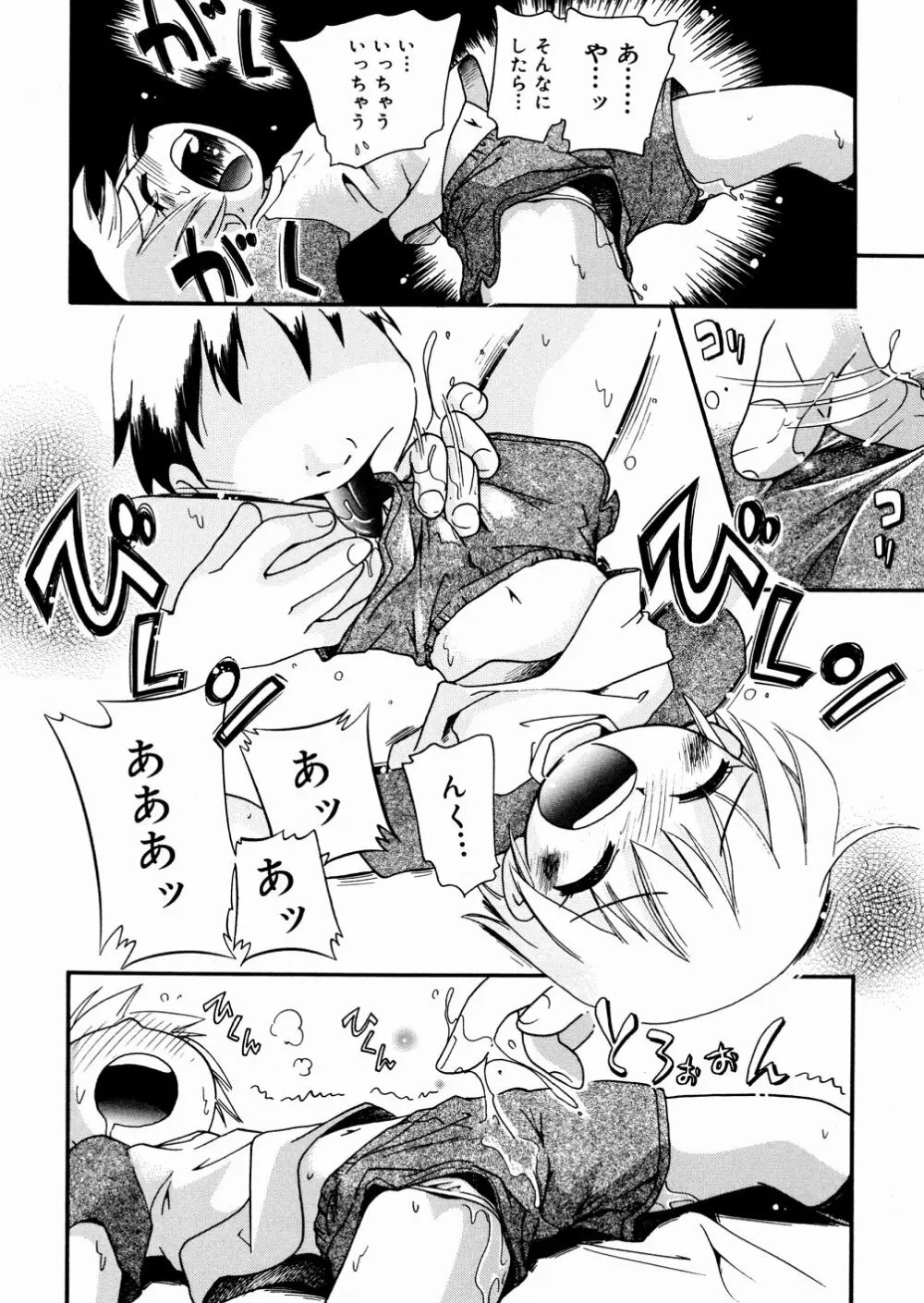 ひそひそ遊び Page.100