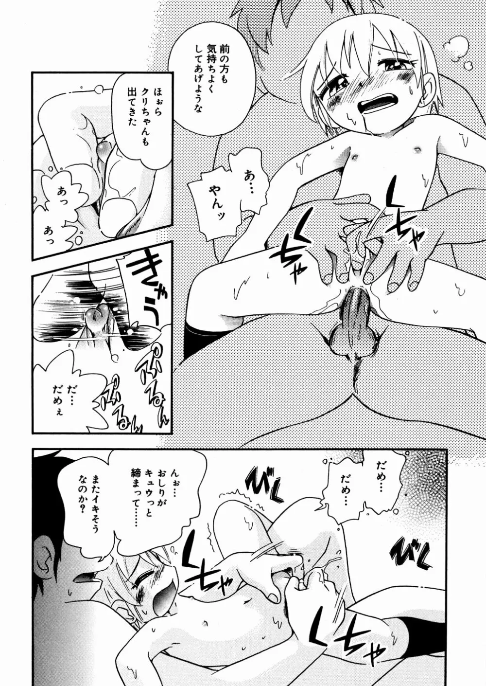 ひそひそ遊び Page.106