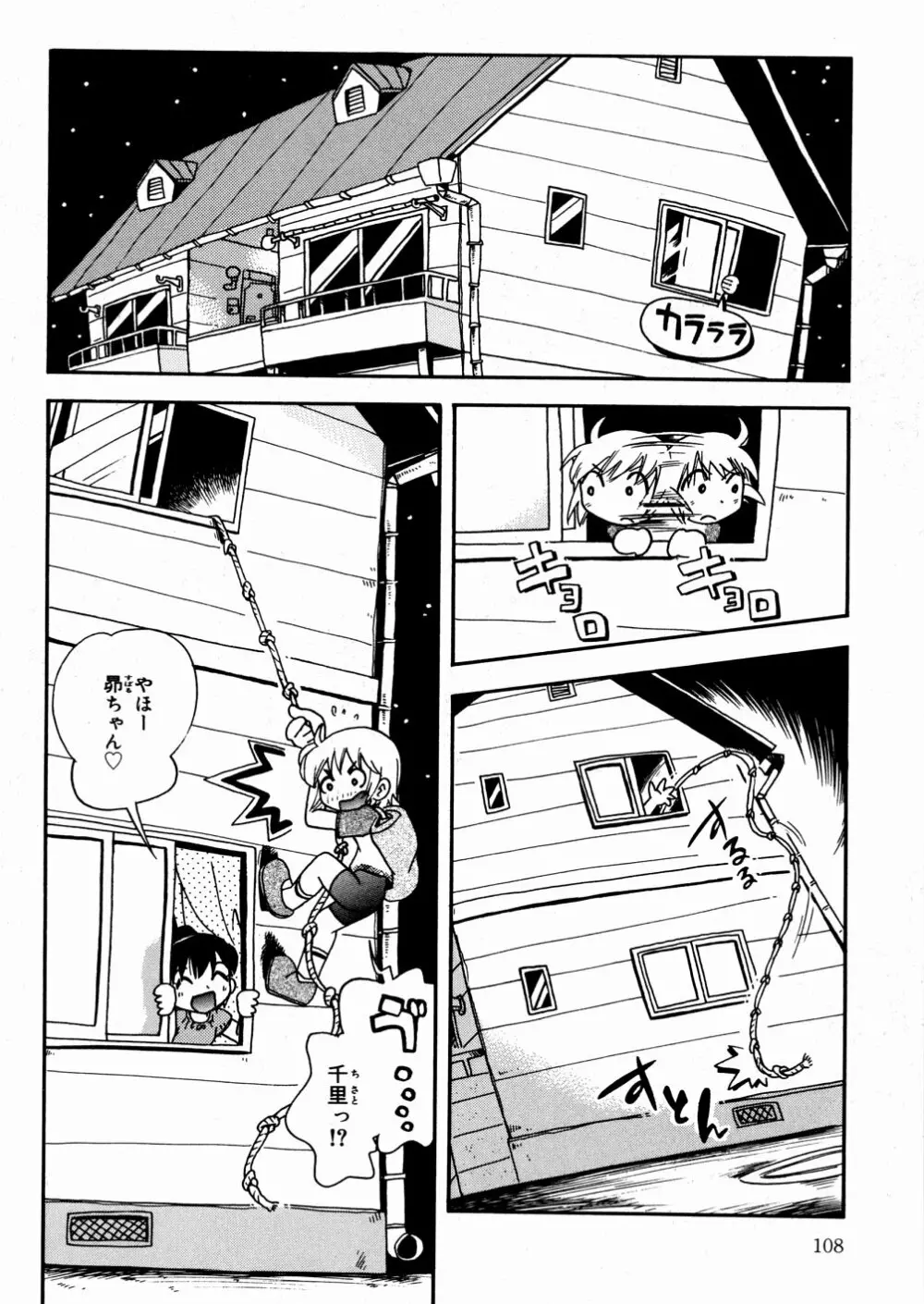 ひそひそ遊び Page.110