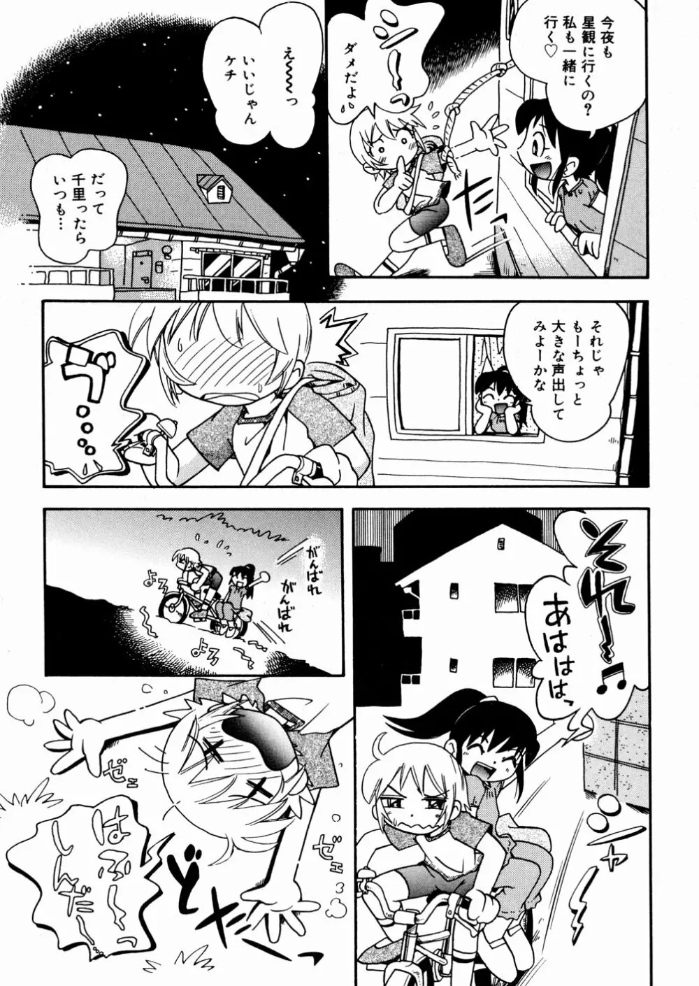 ひそひそ遊び Page.111