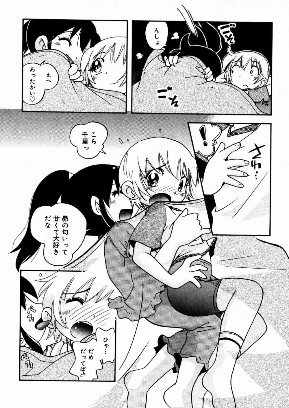 ひそひそ遊び Page.113